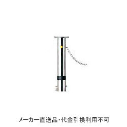 取替支柱のみ 車止め 上下式 鎖内蔵2m 径114 メーカー直送 - 大工道具