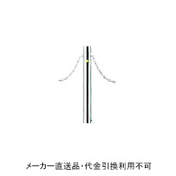 取替支柱のみ 車止め 上下式 鎖内蔵2m 径76mm メーカー直送 - 大工道具