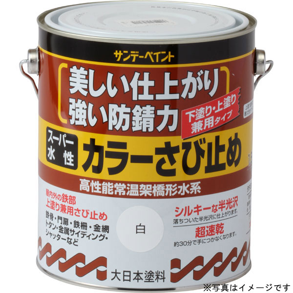 スーパー水性カラーさび止アイボリー 1.6L 取寄品 - 大工道具・金物の