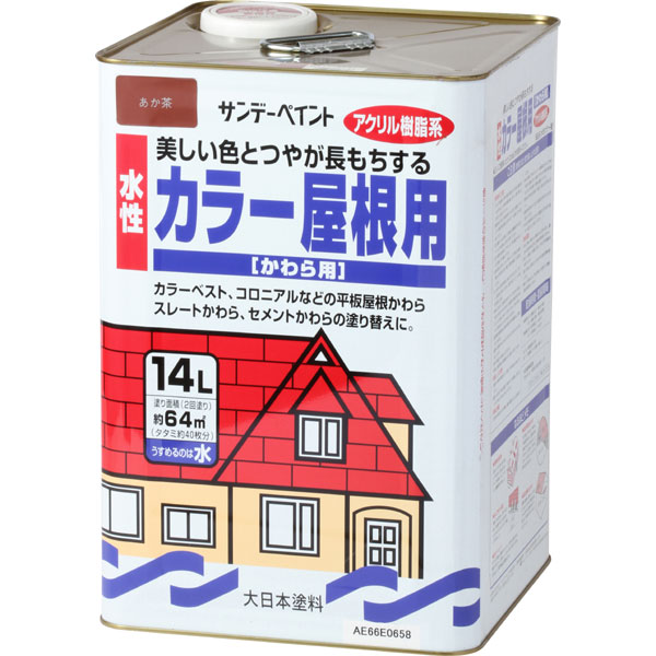 水性カラー屋根用 赤茶 14L 取寄品 - 大工道具・金物の専門通販アルデ