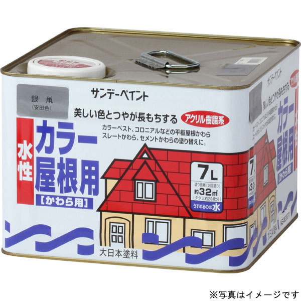 水性カラー屋根用 黒 7L 取寄品 - 大工道具・金物の専門通販アルデ