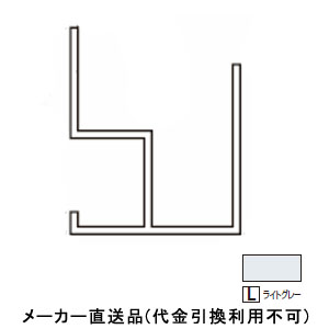 アルミ系バスパネル部材 オールアルミ下がり壁露受け 3m ライトグレー