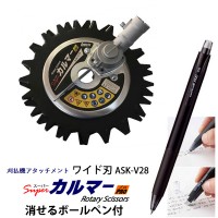 スーパーカルマー PRO プロ ワイド刃 フリージョイント式 消せるボールペン付きの1枚目