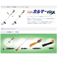 スーパーカルマー elex エレックス (4.0Ahバッテリー装着) 両手ハンドルの8枚目