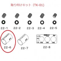 【部品】スーパーカルマー用パイプ用スリーブ径24（β・PRO兼用）１個＊取寄せ商品の2枚目