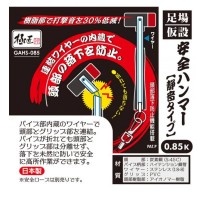 足場・仮設安全ハンマー【静音タイプ0.85K】GAHR-085 取寄品の3枚目