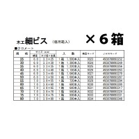 木工細ビス(徳用箱入) 3.3x30mm 1箱1280本 × 6箱の2枚目