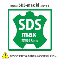 SDS-max ハイス付コールドチゼル 18径×280mmの3枚目