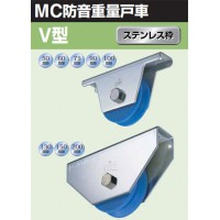 MC防音重量戸車 車のみ(ボルト・ナット付)(50mm・V型)(1個価格)の3枚目