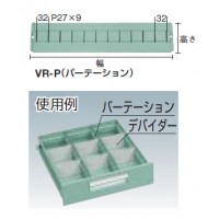 VR型軽量キャビネット用仕切板(パーテーション)328×70mm グリーンの2枚目