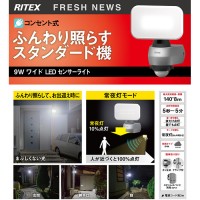 RITEX 9Wワイド LEDセンサーライト 取寄品の4枚目