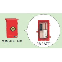 屋外電力用仮設ボックス(赤色)感度電流15mA RB-1AT (1個価格)の2枚目
