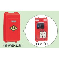 屋外電力用仮設ボックス(赤色)感度電流30mA RB-2L 1個価格の2枚目