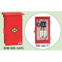 屋外電力用仮設ボックス(赤色)感度電流15mA RB-3AT 1個価格の2枚目