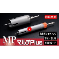 UR21 マルチPlusショート STシャンク 口径65mm 有効長60mm UR-MPS リニューアルの3枚目