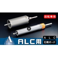 UR21 ALC用 SDSシャンク 口径65mm 有効長130mm UR-Aセット リニューアル品の3枚目