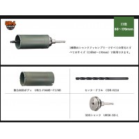 UR21 複合材用 SDSシャンク 口径65mm 有効長130mm UR-Fセット リニューアル品の2枚目