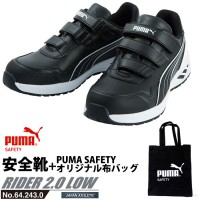 安全靴 ライダー 25.0cm ブラック 2.0 ローカット PUMA 帆布バッグ付の1枚目
