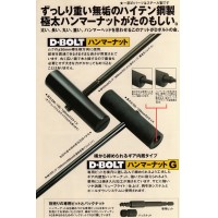 Dボルト ハンマーナットセット 90mm 10セット 片引きシステム ニュータイプの5枚目