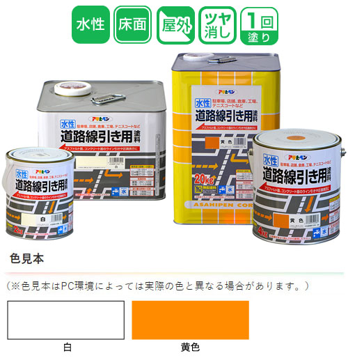 水性道路線引き用塗料 2kg 白 取寄品 - 大工道具・金物の専門通販アルデ