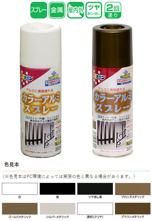 カラーアルミスプレー 300ml ブラウンメタリック 取寄品 - 大工道具