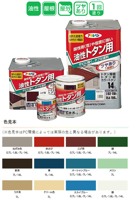 油性トタン用 7L スカイブルー 取寄品 - 大工道具・金物の専門通販アルデ