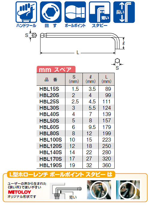 L型ホローレンチ ボールポイント スタビー ロング 17mm ※取寄品 - 大工