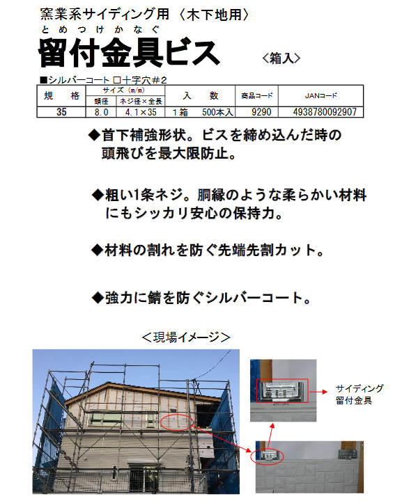 留付金具ビス 4.1x35mm 1箱500本入り 窯業系サイディング 木下地用 取寄品 - 大工道具・金物の専門通販アルデ