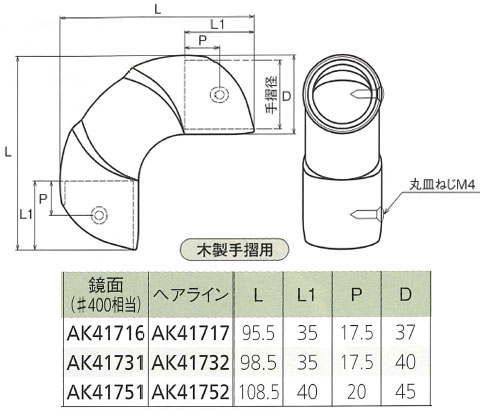 浅野金属工業 V400 コーナーエルボ (ヘアライン) パイプ手摺用φ38 AK41742-