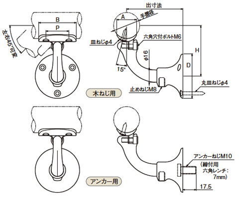 V600 自在L型ブラケット 半受タイプ(ヘアライン・木ねじ)手摺径38