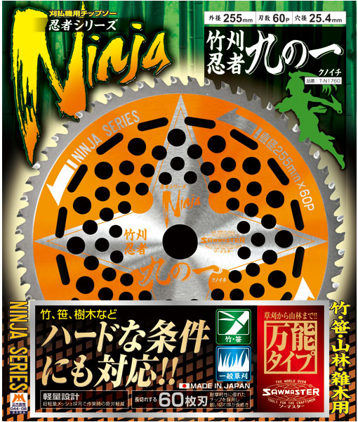 チップソー 竹刈忍者 くのいち 外径：255mm 刃数：60P ブリスター入 ※取寄品 大工道具・金物の専門通販アルデ