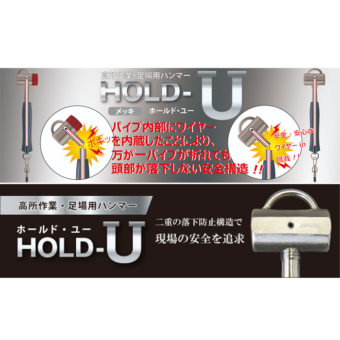 高所作業・足場用ハンマー HOLD-U 静音タイプ 取寄品 - 大工道具・金物