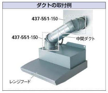 回転式フレキシブルダクト 437-551-150 - 大工道具・金物の専門通販アルデ