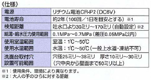 センサー混合栓 713-401 - 大工道具・金物の専門通販アルデ