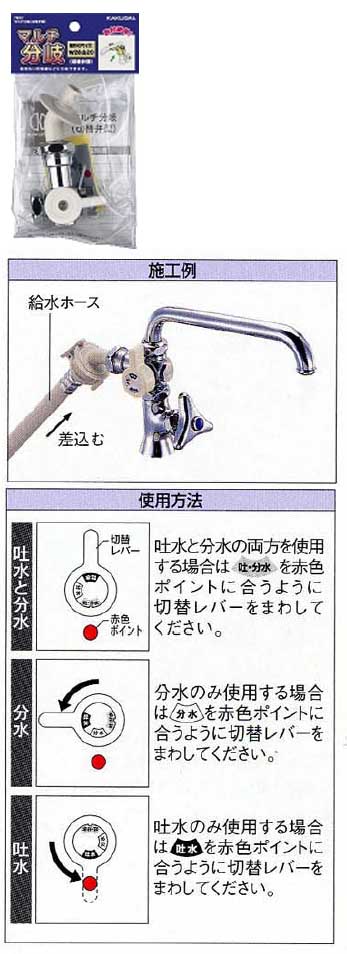 マルチ分岐(切替弁型) 7892 - 大工道具・金物の専門通販アルデ