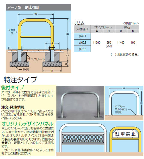 アーチ型 固定式 ステンレス製 車止め ※メーカー直送代引不可 - 大工