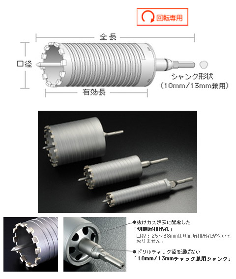 ES単機能コアドリル 乾式ダイヤ ストレートシャンク 口径105×全長252mm