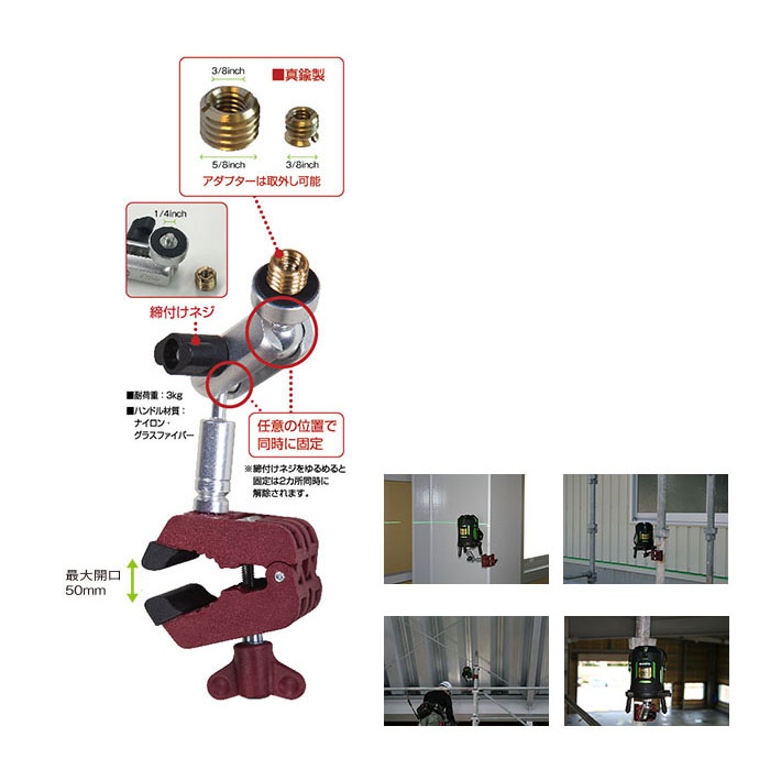 レーザー用マルチクランプ 取寄品 - 大工道具・金物の専門通販アルデ