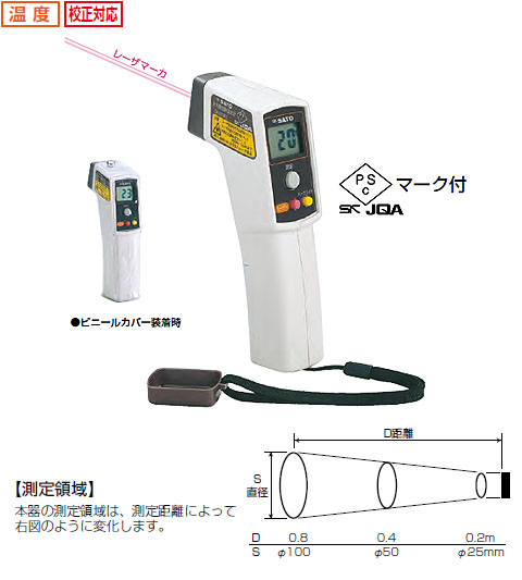 赤外線放射温度計 SK-8700II ※取寄品 - 大工道具・金物の専門通販アルデ