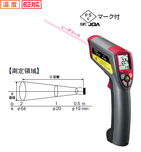 赤外線放射温度計 SK-8300 ※メーカー直送品 - 大工道具・金物の専門