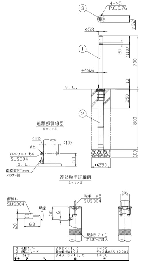 交換用ポール本体のみ リフター 上下式 標準 車止め エンド用 直径48.6