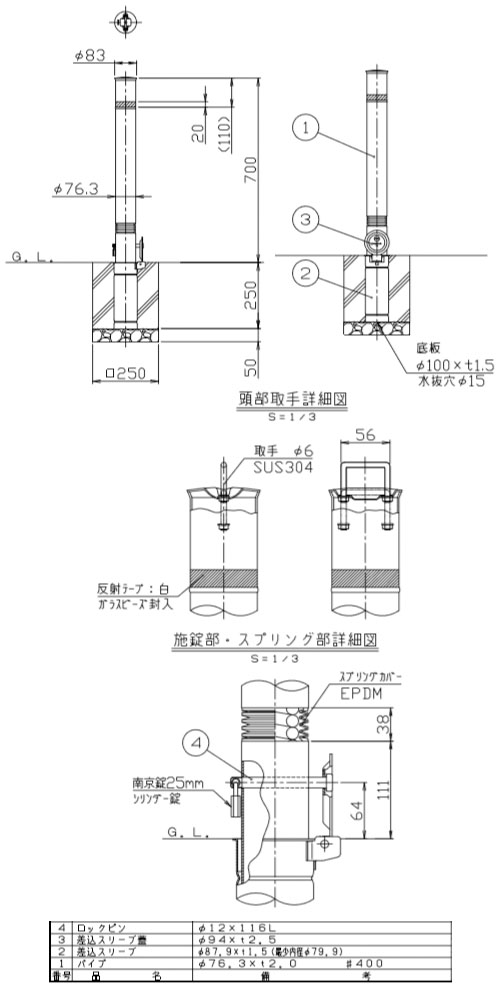 リフター 差込式 カギ付 車止めポール スプリング付 直径76.3mm