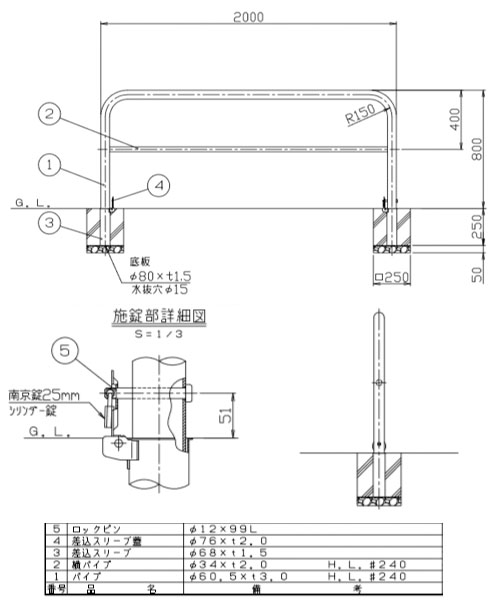 アーチ 差込式カギ付 車止めポール 直径60.5mm W2000×H800 ステンレス