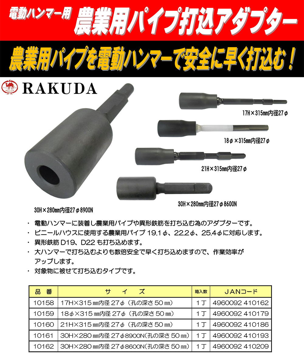 農業用パイプ打込アダプター 30H x 280mm 内径27mm 8600N 孔の深さ50mm