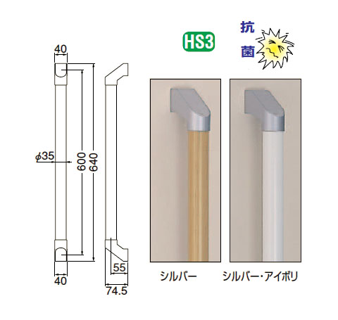 SP形手すり シルバー/ライトオーク(木目柄) 1本価格 ※メーカー取寄品