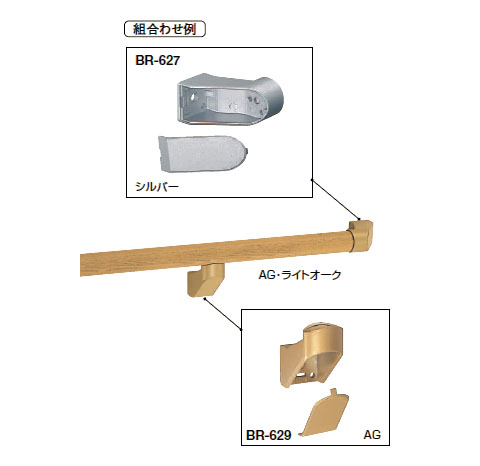 SP形手すり シルバー/ライトオーク(木目柄) 1本価格 ※メーカー取寄品