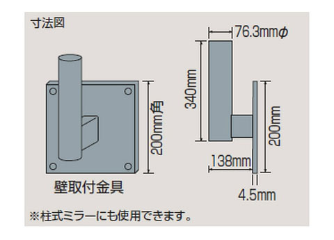 ミラー壁取付金具 ※受注生産品 - 大工道具・金物の専門通販アルデ