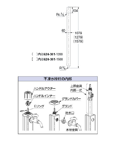 カクダイ 不凍水栓柱 品番：624-301-1500 JAN：4972353054633-