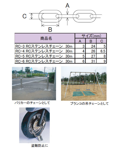 RCステンレスチェーン 線径6mm(日本製) - 大工道具・金物の専門通販アルデ