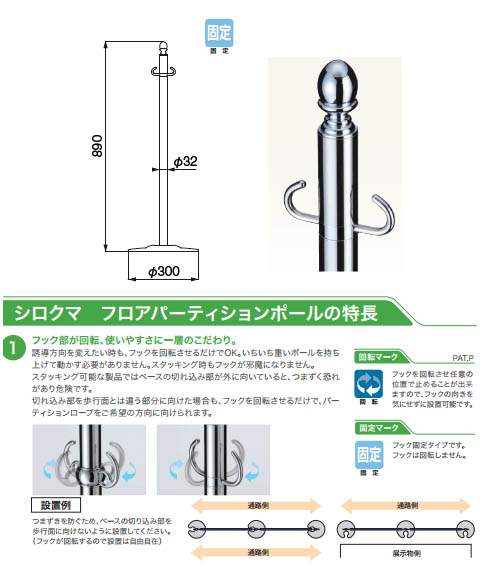 フロアパーティションポール クローム/鏡面 1本価格 ※メーカー取寄品